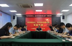 集团党支部进杏装坚定梦想信想，走好高质量发展之路”专题党课